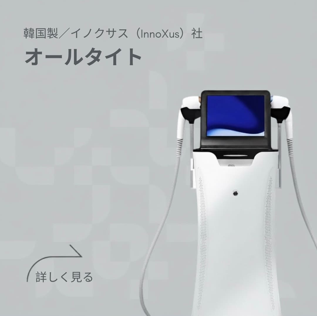 オールタイト