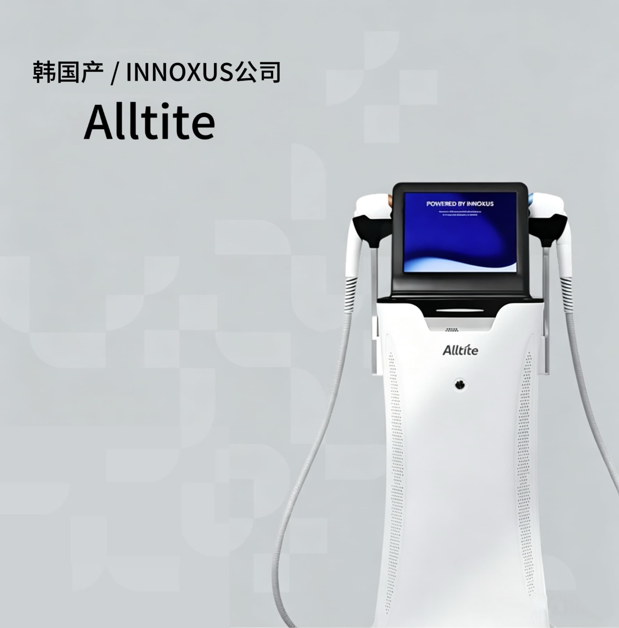Alltite 提升