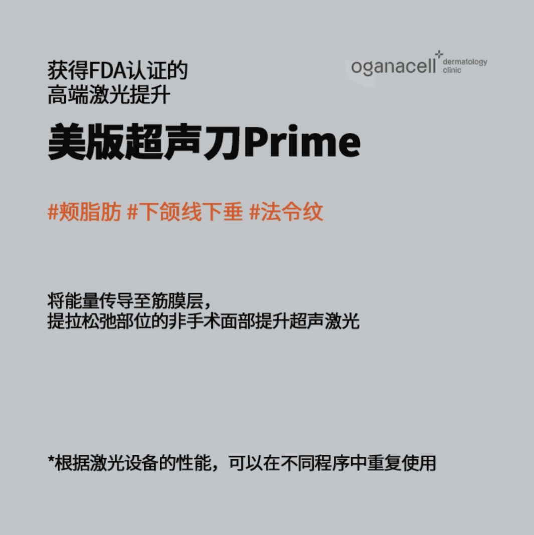 本院使用的Ulthera音波拉提設備