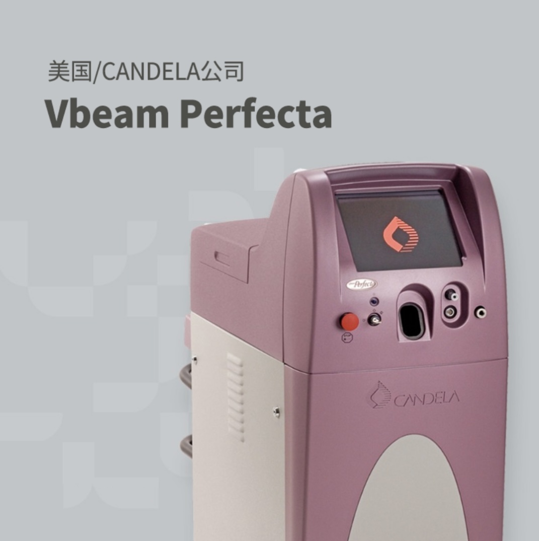 當院使用的V-Beam Perfecta血管雷射設備